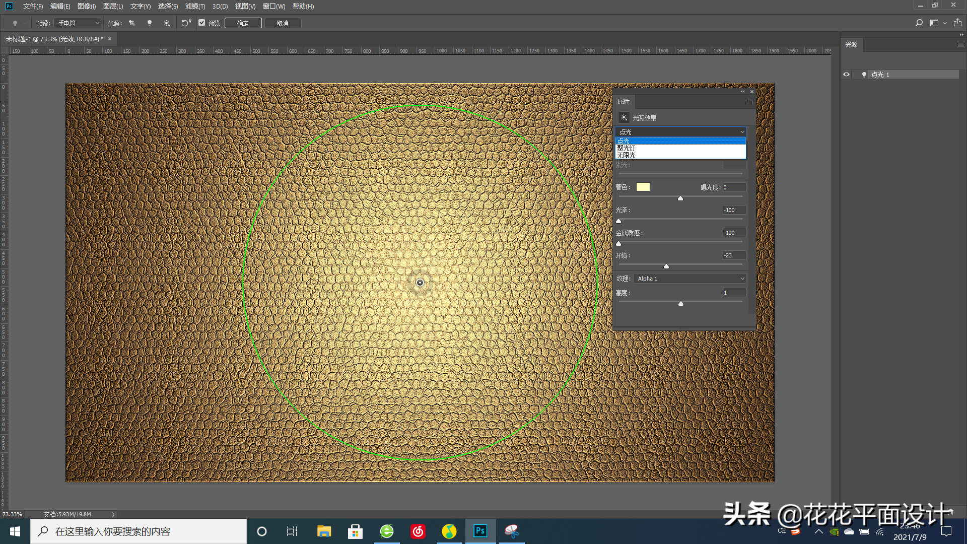 PS实例教程：制作皮革纹理背景