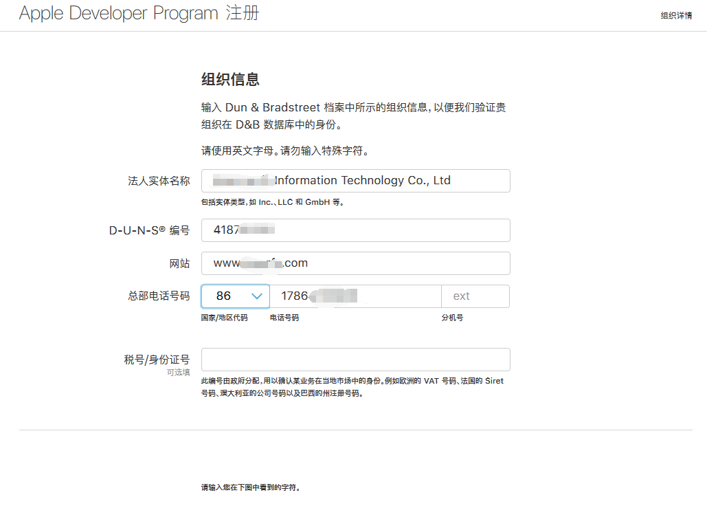 2019最新苹果企业开发者账号申请教程及注意事项