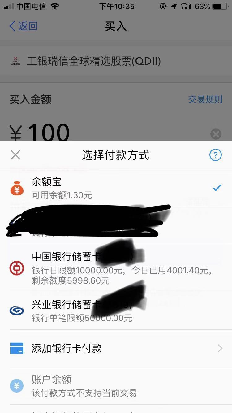 支付宝里面的基金都是怎么买入的，定投又是如何操作的