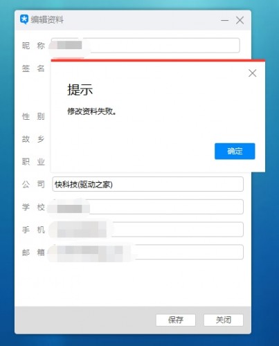 QQ/微信头像为什么换不了 关于QQ/微信不能改资料原因分析
