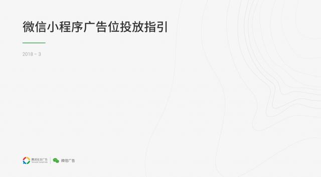 58万个小程序彻底沸腾！微信小程序可以接广告了！