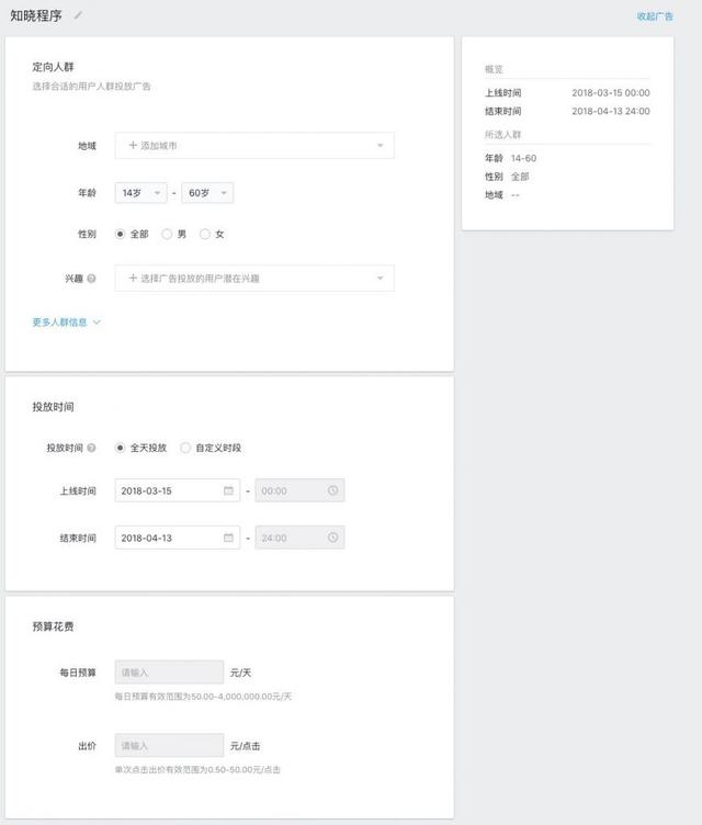 58万个小程序彻底沸腾！微信小程序可以接广告了！