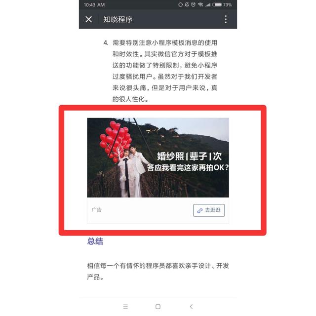 58万个小程序彻底沸腾！微信小程序可以接广告了！