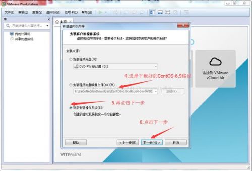 VMware虚拟机怎么安装Linux CentOS 6.9图文教程（Win7系统）