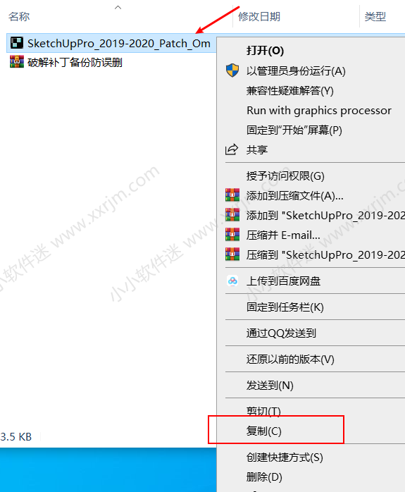 su2020中文版(草图大师2020)安装教程