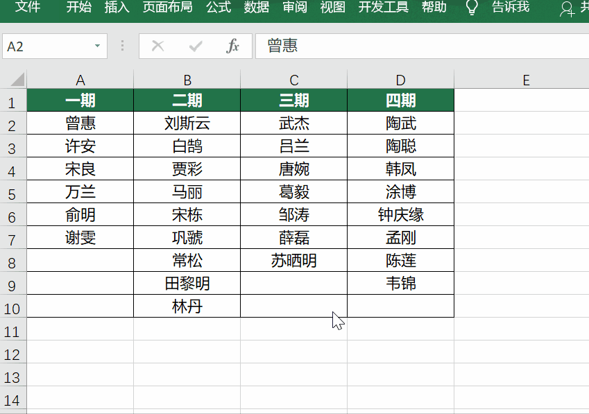 Excel小技巧，傻瓜式多列数据转换成一列