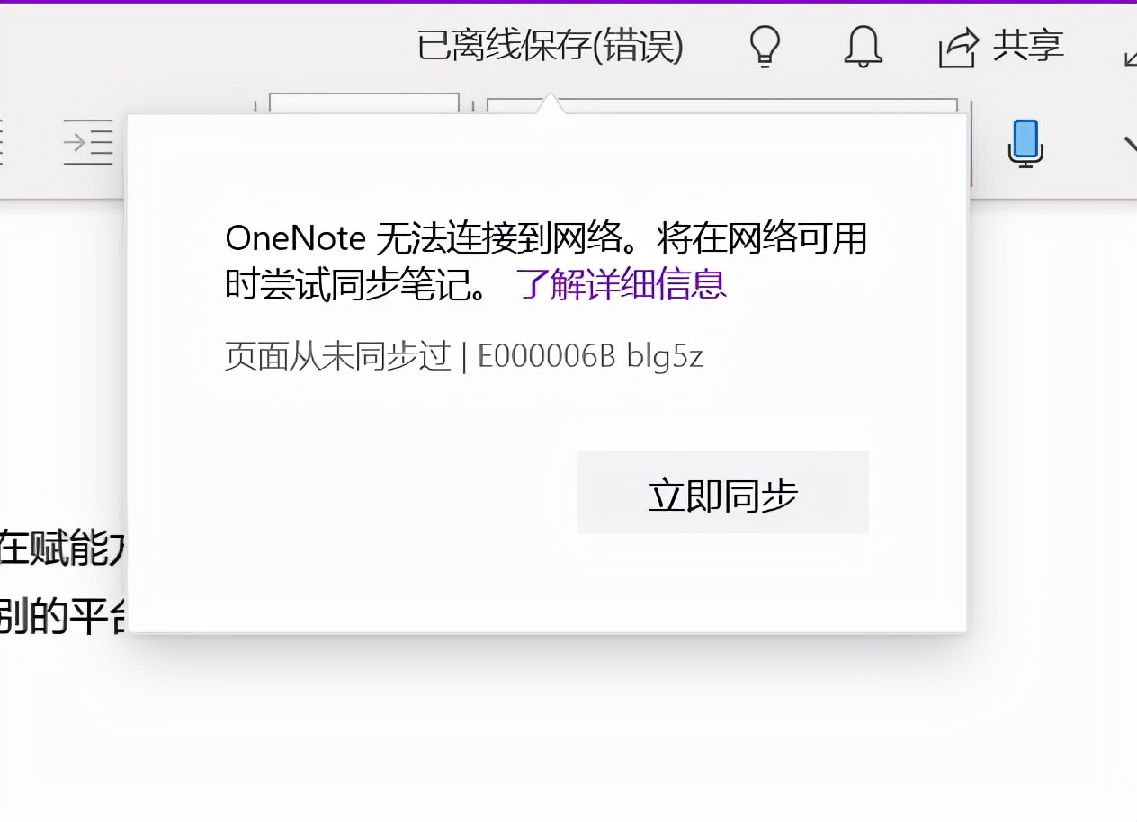 windows11今天突然打不开微软商店，OneNote无法同步？
