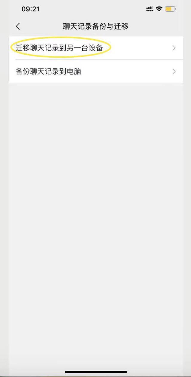 iphone，微信聊天记录，快速迁移新手机！