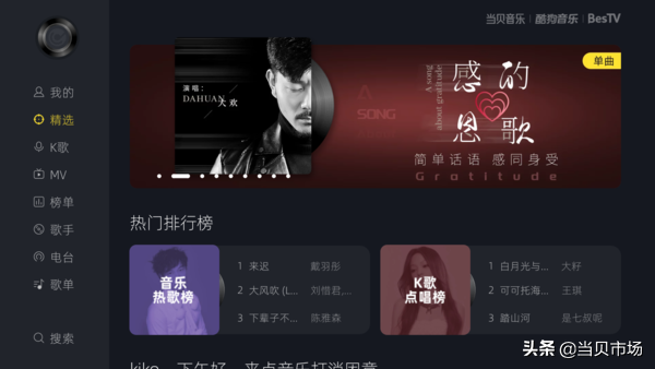 智能电视如何听音乐？推荐三款热门音乐软件，第一款最全能