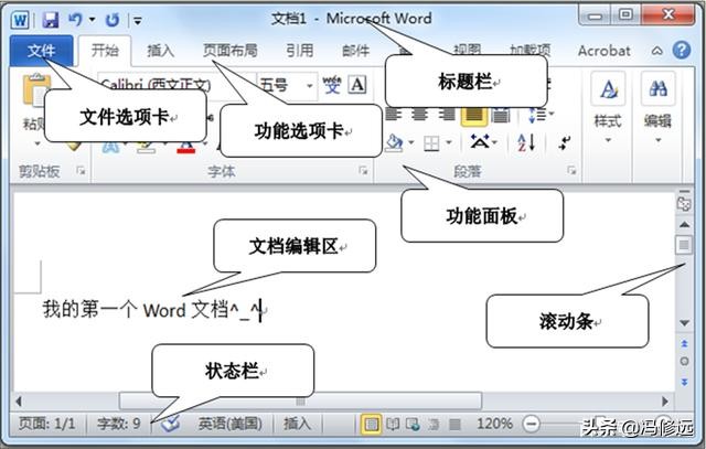 「冯修远」计算机入门0基础教程：Word文档的基本操作