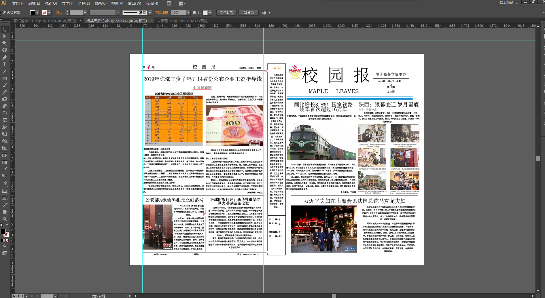 五步学会Ai制作报纸
