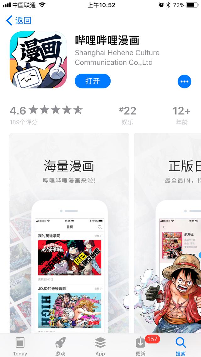 给力！哔哩哔哩漫画App双平台上线：日漫国漫资源都有了