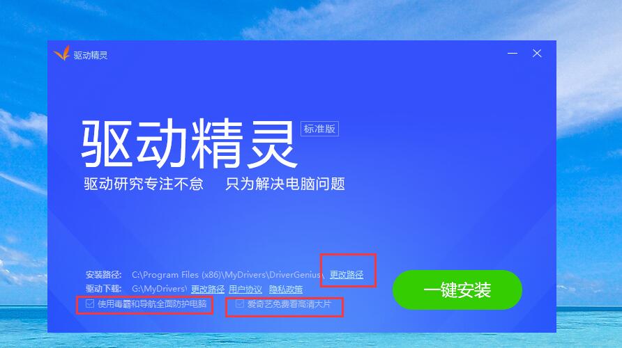 教你如何在电脑上准确的安装软件