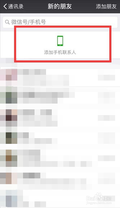 手把手教你微信如何添加好友