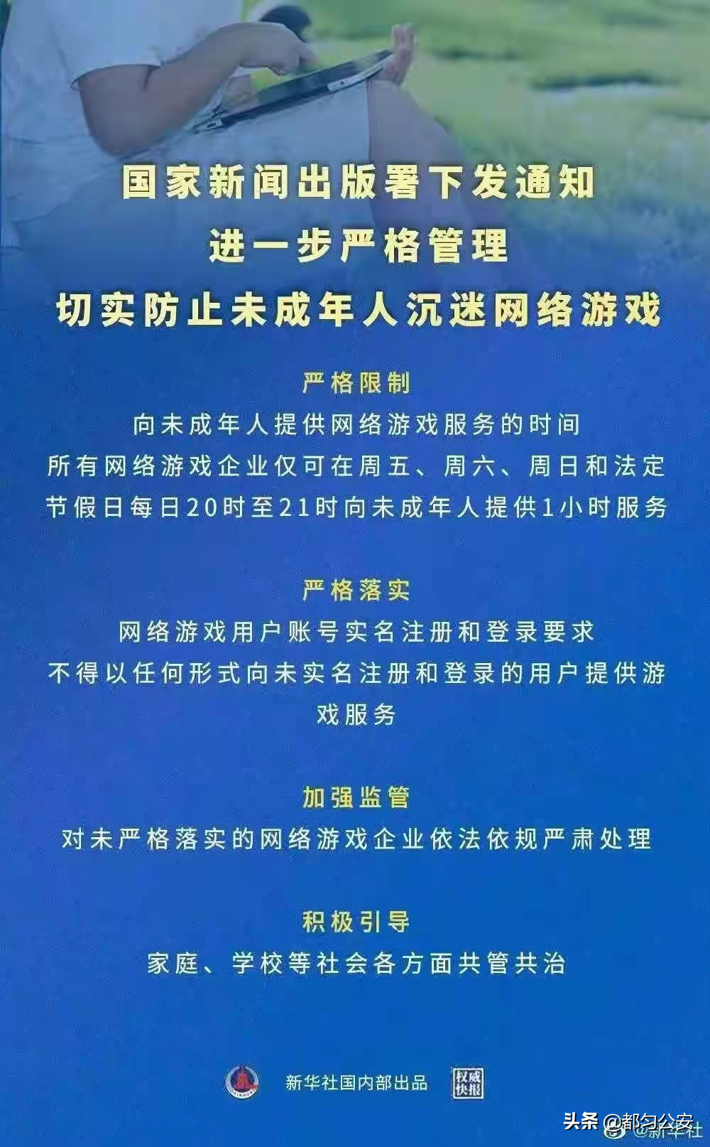 “史上最严”防沉迷规定来了！未成年人只能在这几天玩游戏，每天只有一小时