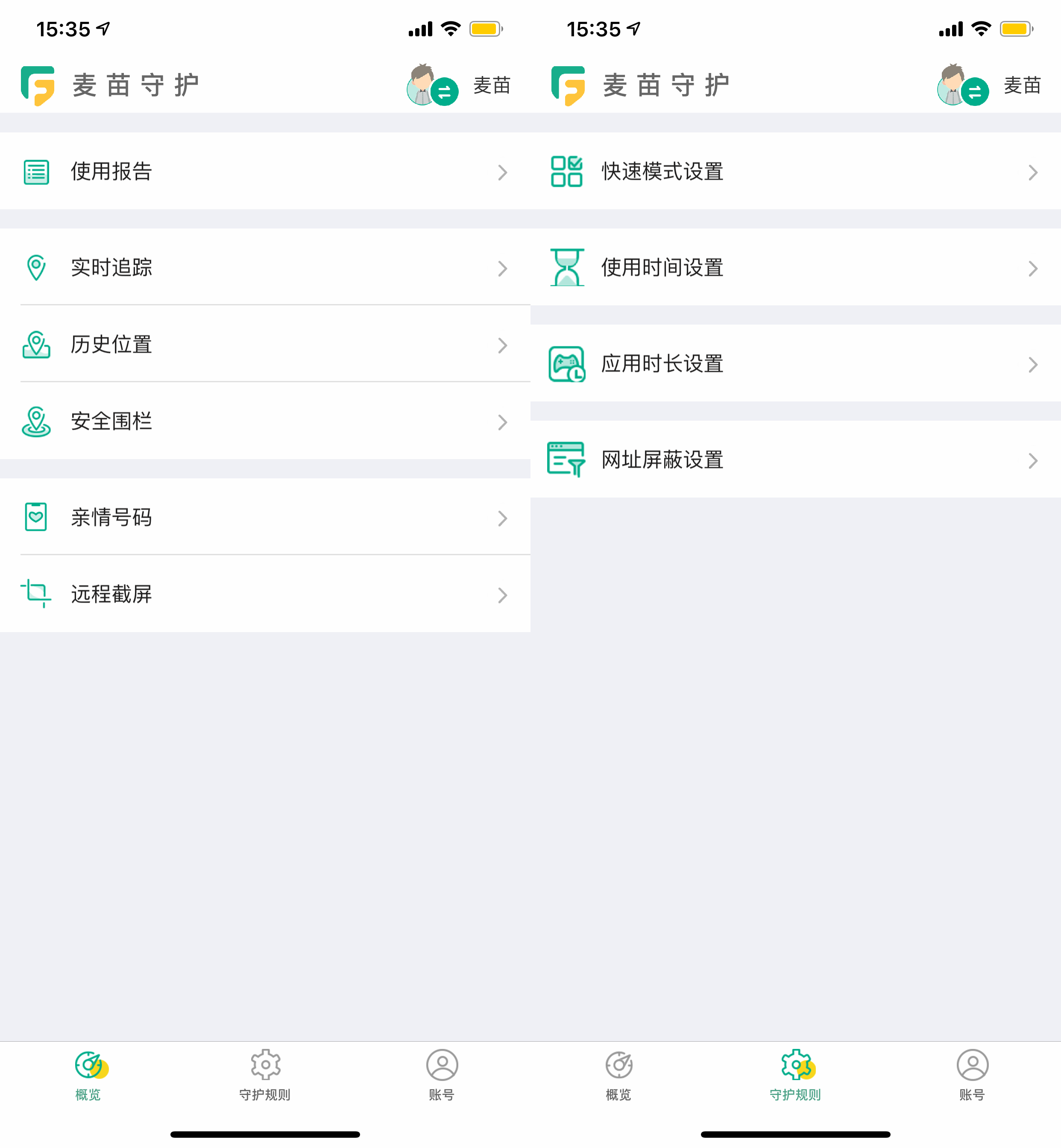 有什么软件可以控制孩子玩手机，让孩子好好上网课