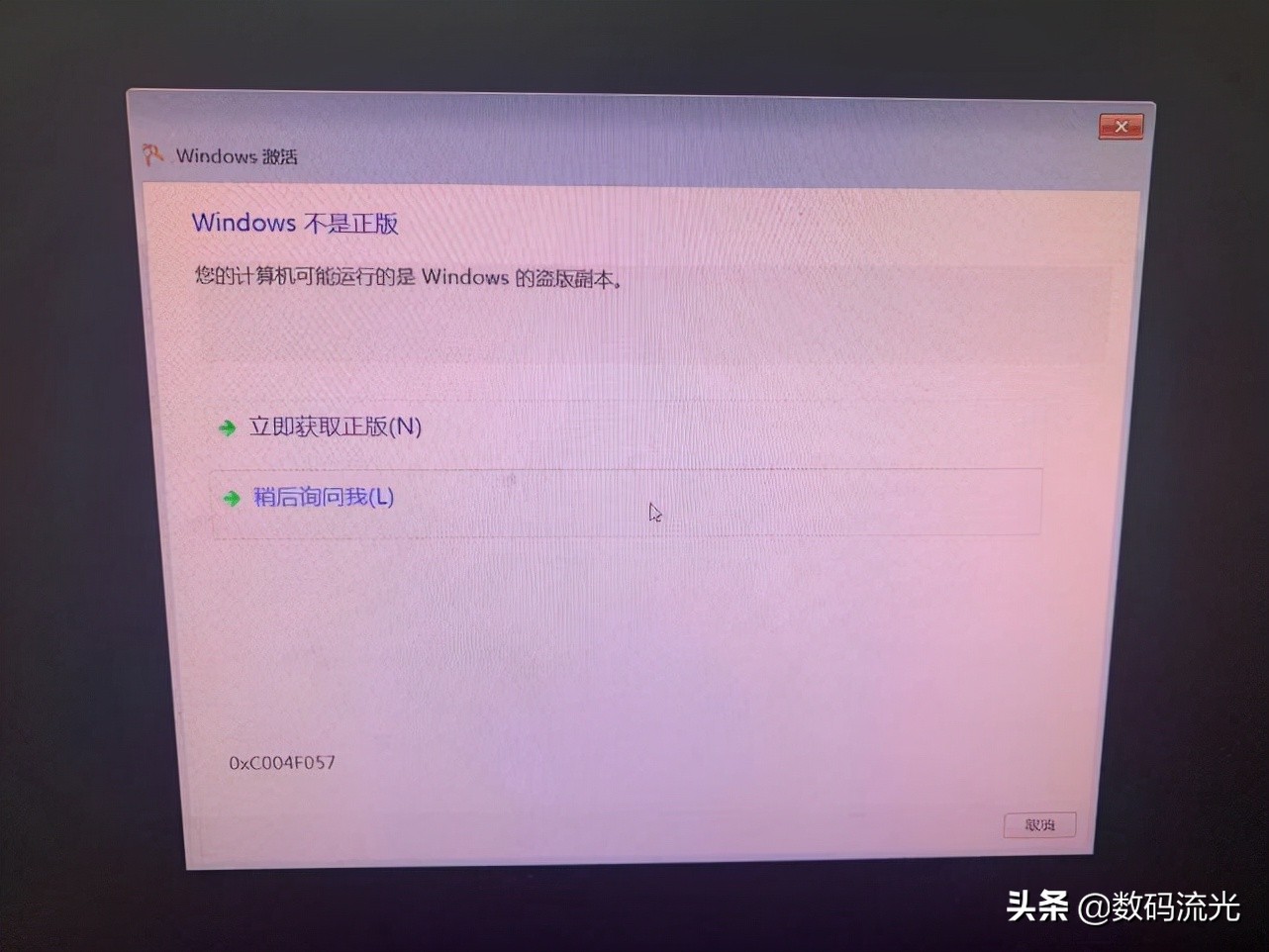 电脑显示盗版或者是未激活怎么办？自己动手也能解决，方法在这