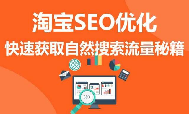 「淘宝seo」店铺怎么做SEO 如何优化排名教程