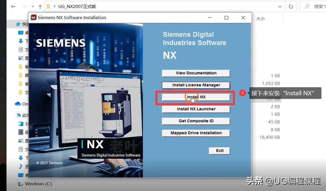 NX2007安装视频教程UG2007安装方法（详细安装步骤）