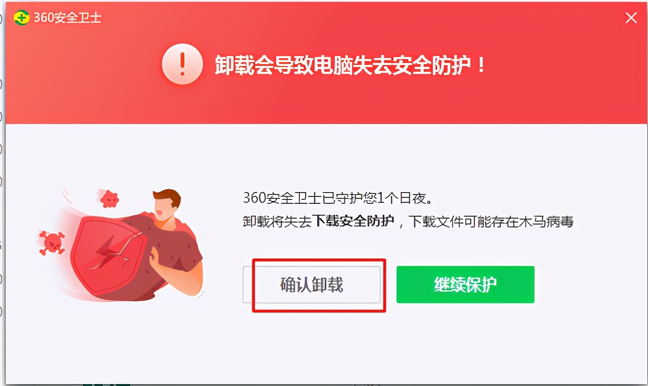 如何卸载360安全卫士