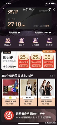 淘宝“88会员”新增“网易云音乐黑胶年卡”羊毛薅起来