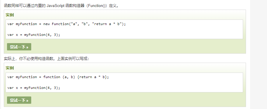 JavaScript函数及数组