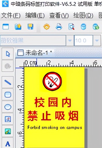 标签制作软件如何制作学校标签