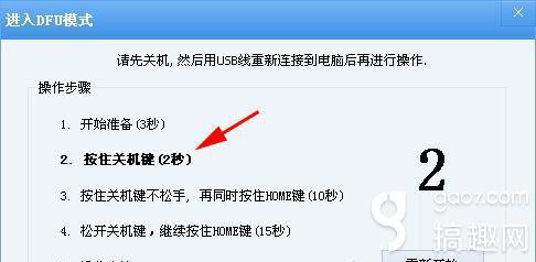iphone6怎么进入DFU模式?苹果6进入DFU模式方法图解