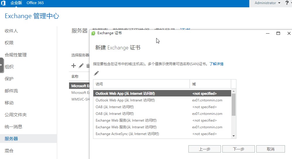 自己动手搭建电子邮件系统：配置Exchange Server的证书