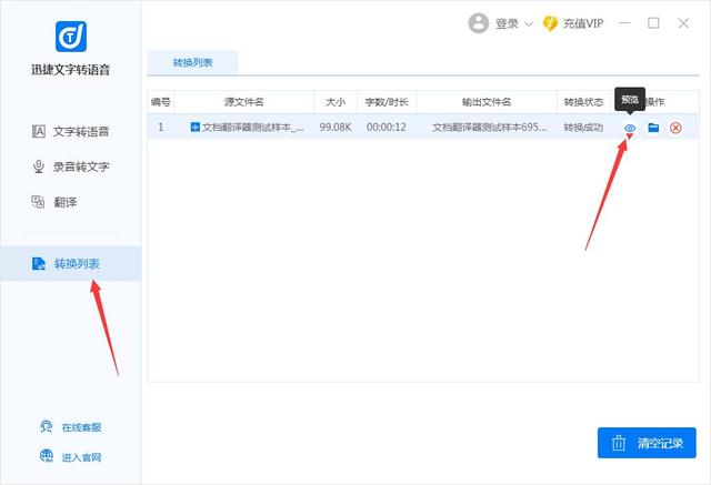 如何将一大段语音转文字？教你用这个工具，又快又准又简单