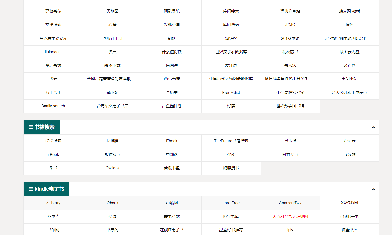 分享几个免费好用的电子书网站，想要的书基本上都能找到