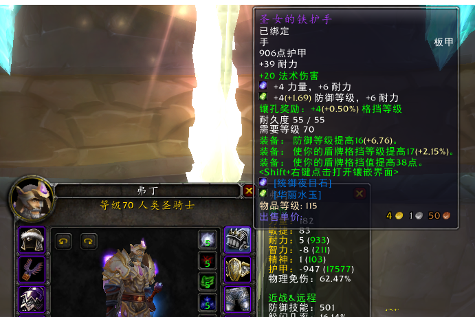 魔兽TBC一阶段防骑毕业配装、宝石、附魔与天赋全攻略