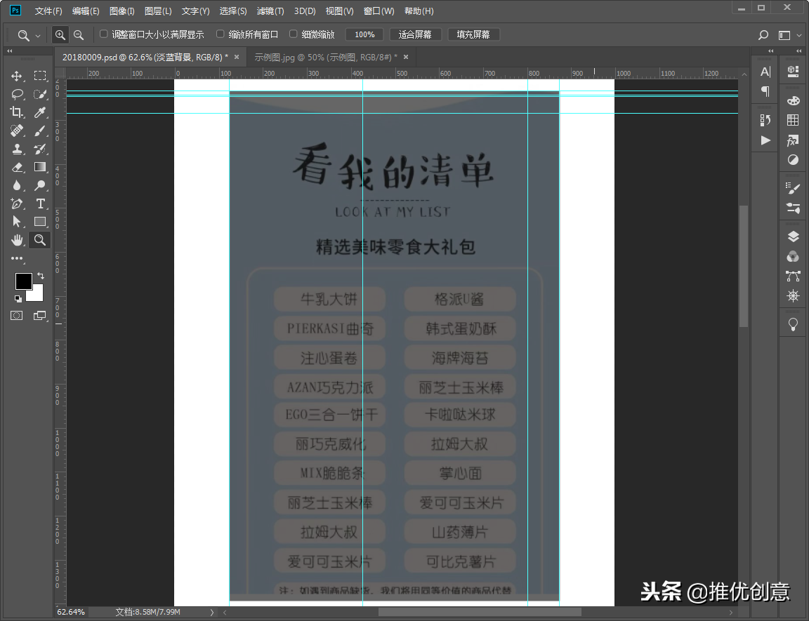 Photoshop 照稿画图实战教程