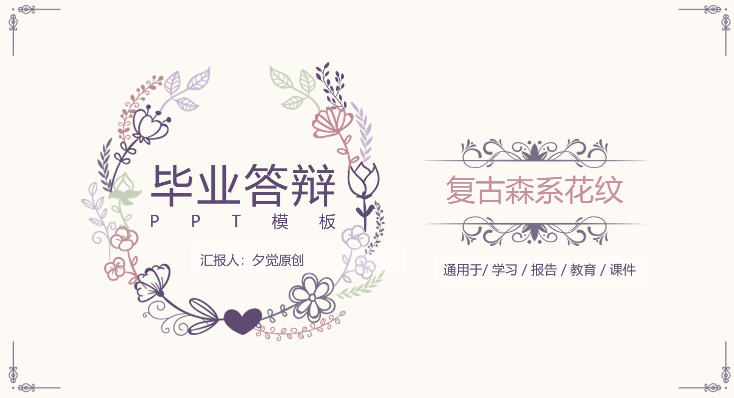 免费送你答辩技巧干货，（另附：PPT模板）