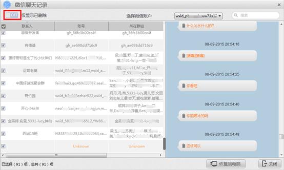 如何查看iCloud备份中的微信聊天记录？