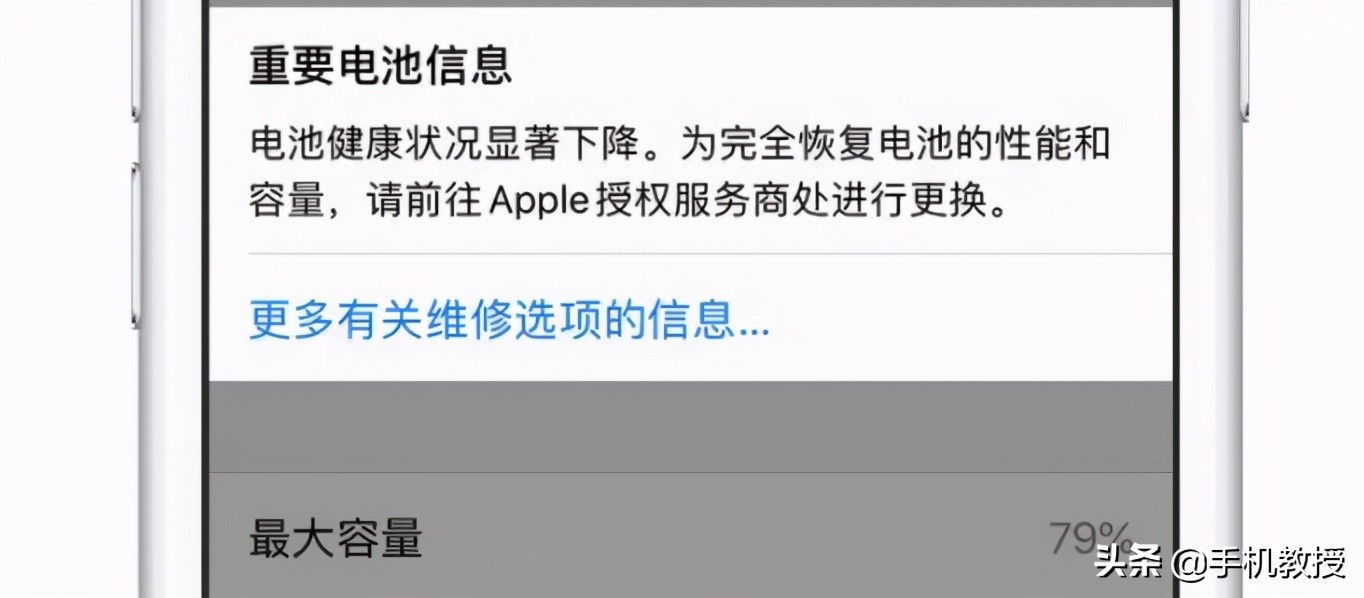 为什么iPhone电池容量低于80%就会降频？更换电池是唯一办法吗？