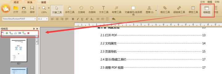 PDF编辑器哪个好用？附操作教程