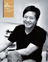 雷军 小米公司  创业故事   99个互联网创业故事