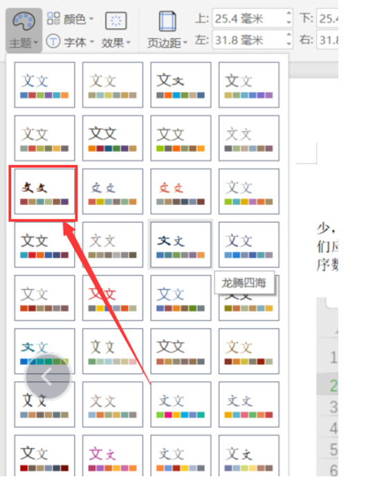 Word文字软件，可以一键设置文档的主题格式，一起来看看！