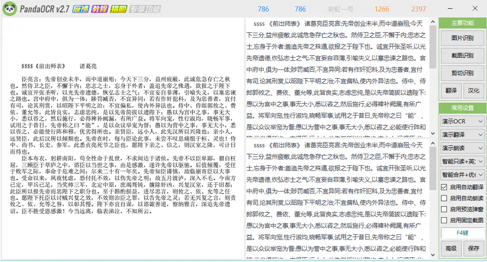 三款 OCR 文字识别软件评测