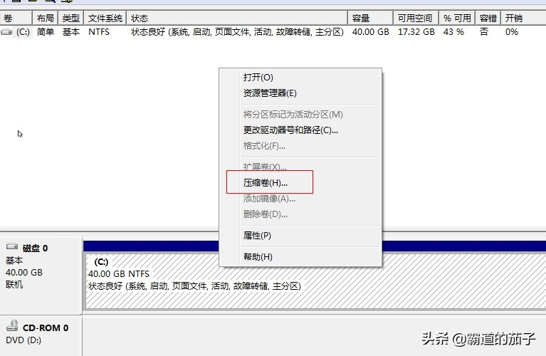 如何利用电脑自带磁盘分区工具分区？