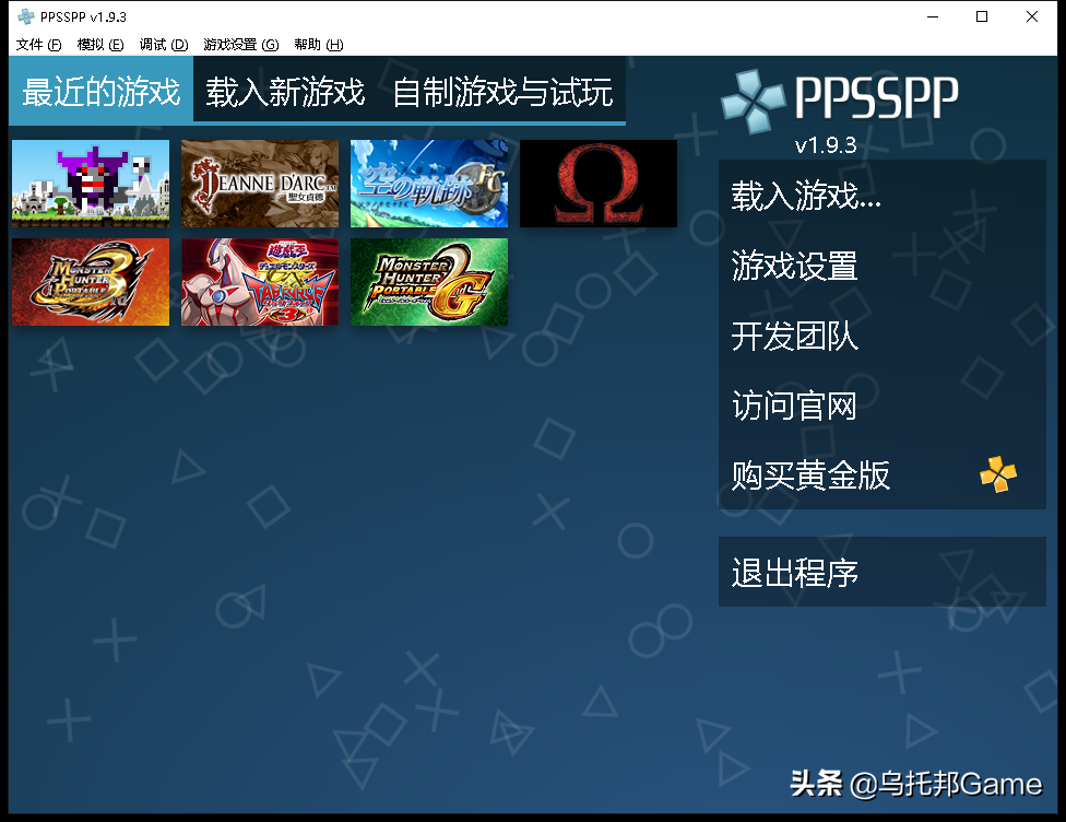 永恒经典的索尼掌机！PSP模拟器深度教程PC篇：模拟器系列009