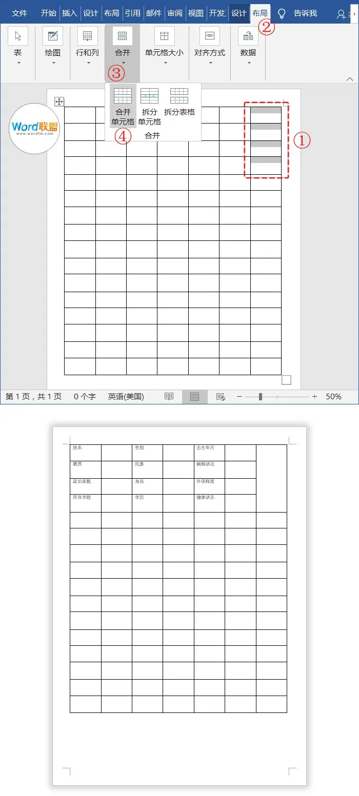 个人简历表格的制作，每个人都要会的技能！