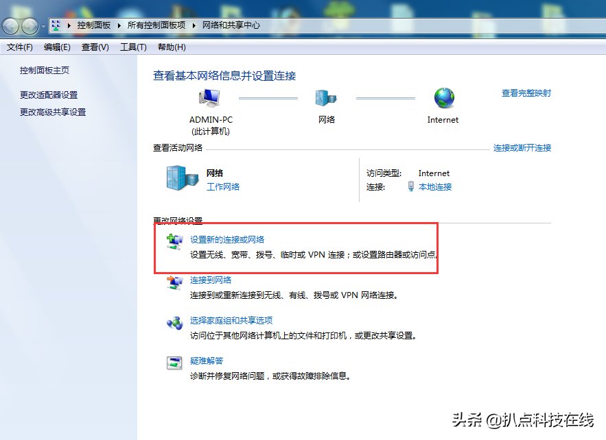 win7操作系统新建宽带拨号连接