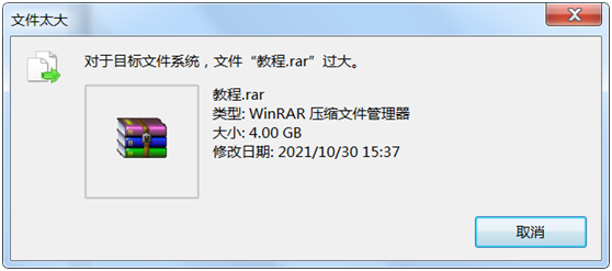 U盘无法复制大于4G的文件怎么办？