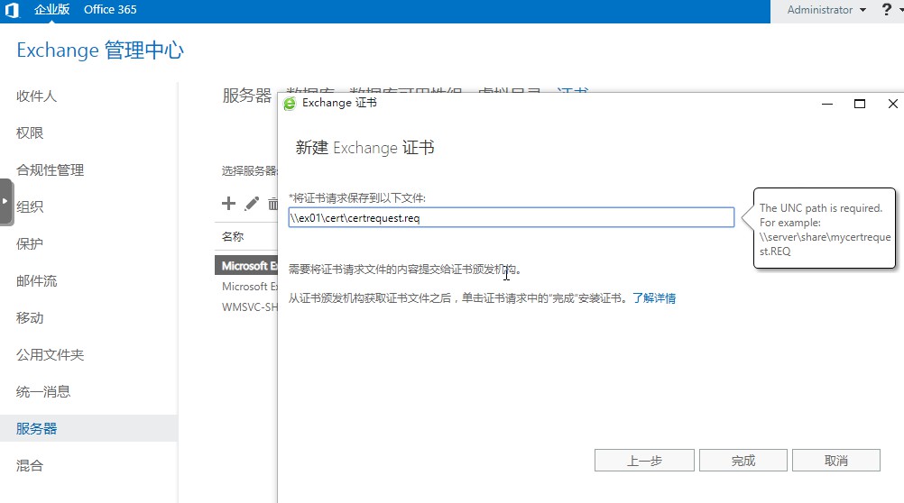 自己动手搭建电子邮件系统：配置Exchange Server的证书