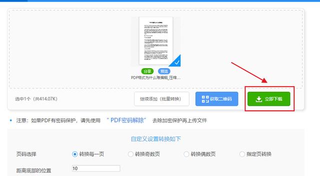 掌握这四个页码设置技巧，办公、论文不用愁！超实用教程