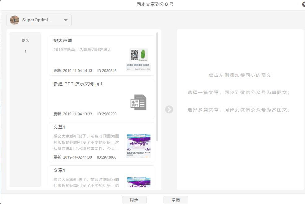 微信公众号怎样群发多图文消息？