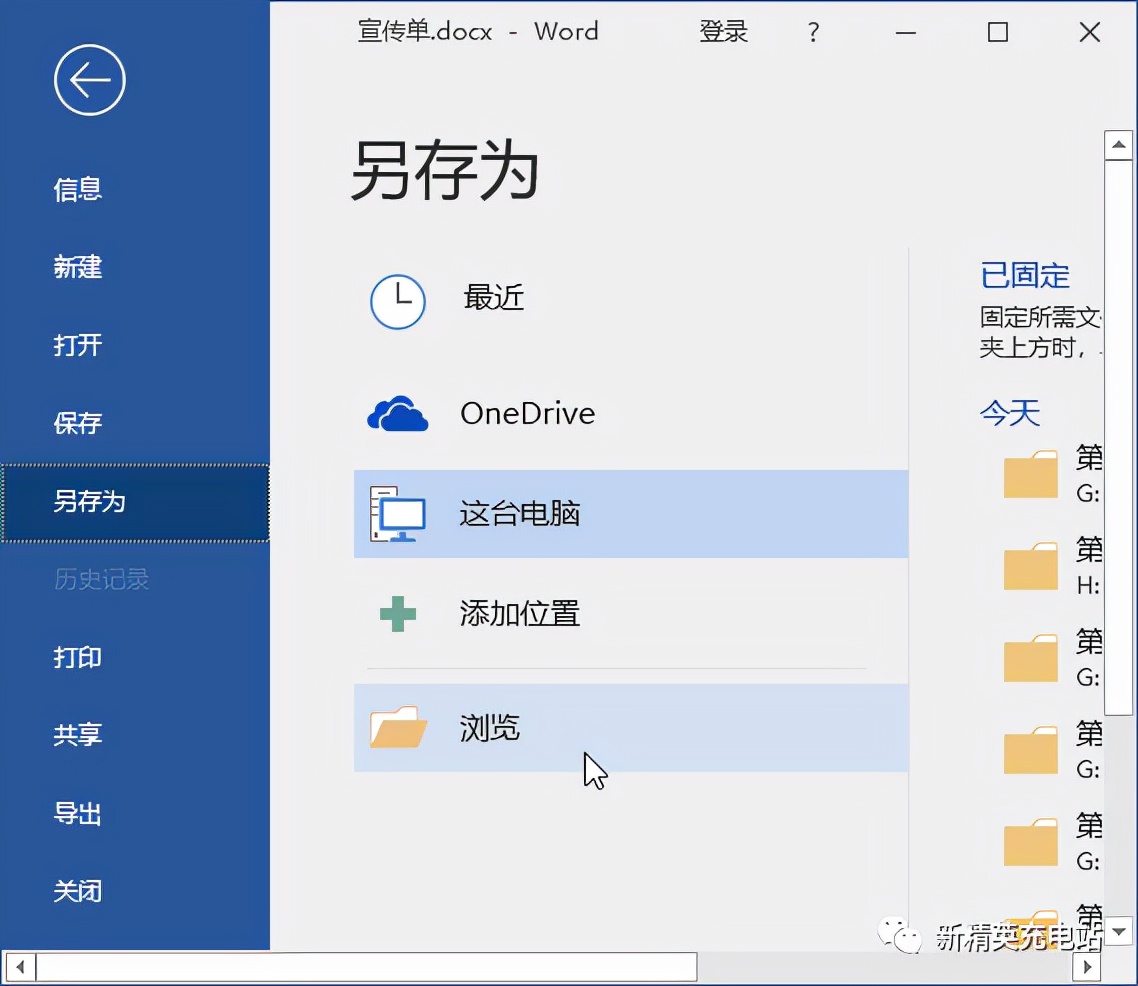 如何快速导出Word文档中的图片？