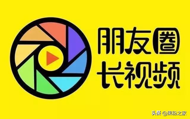 微信朋友圈发长视频的几种方法